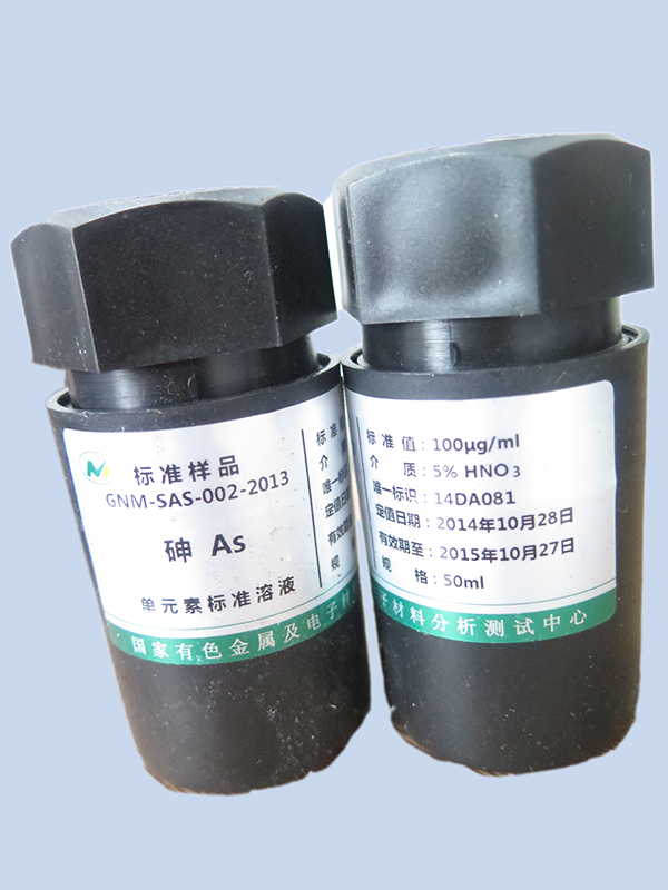 砷单元素标准溶液GNM-SAS-002-2013