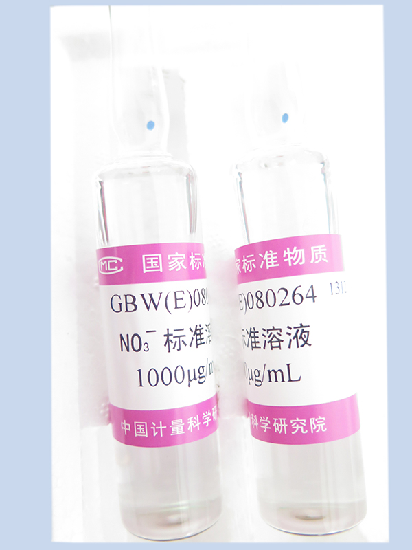 GBW（E）NO3-标准溶液 