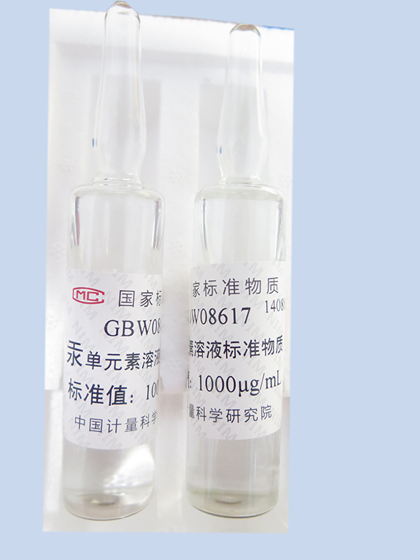 GBW08617汞单元素标准物质