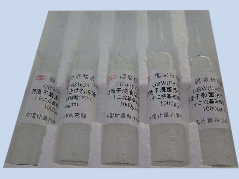 GBW（E）081639阴离子表面活性剂溶液（十二烷基苯磺酸钠计）