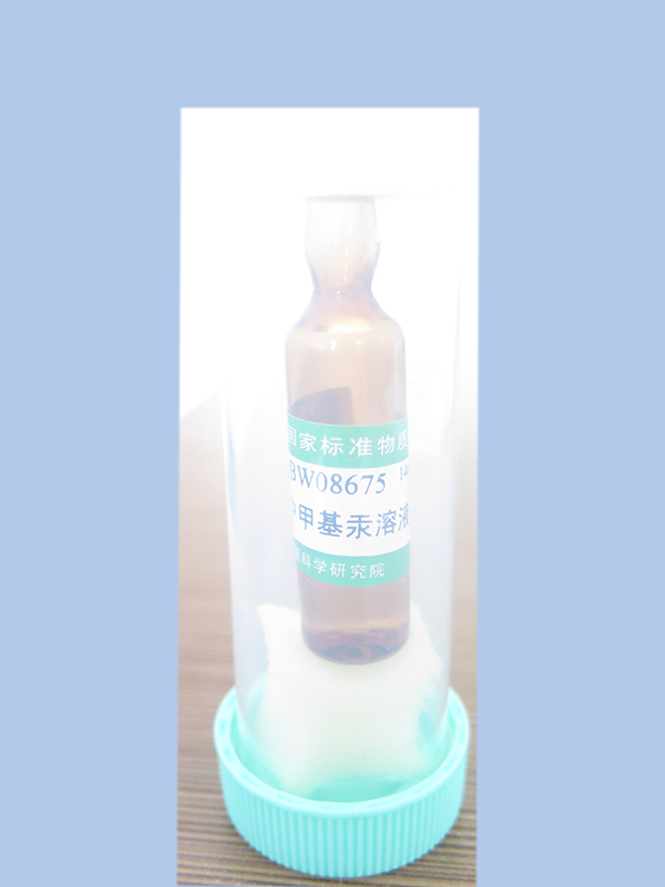 GBW08675甲醇中甲基汞溶液