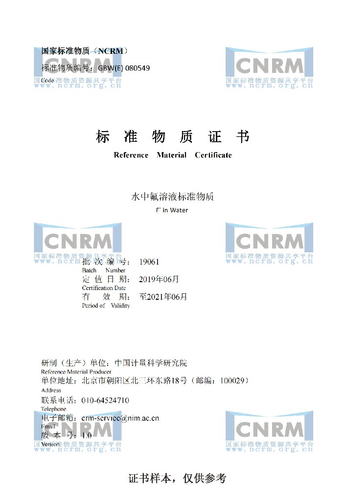 GBW(E)080549 水中氟成分分析标准物质  中国计量院